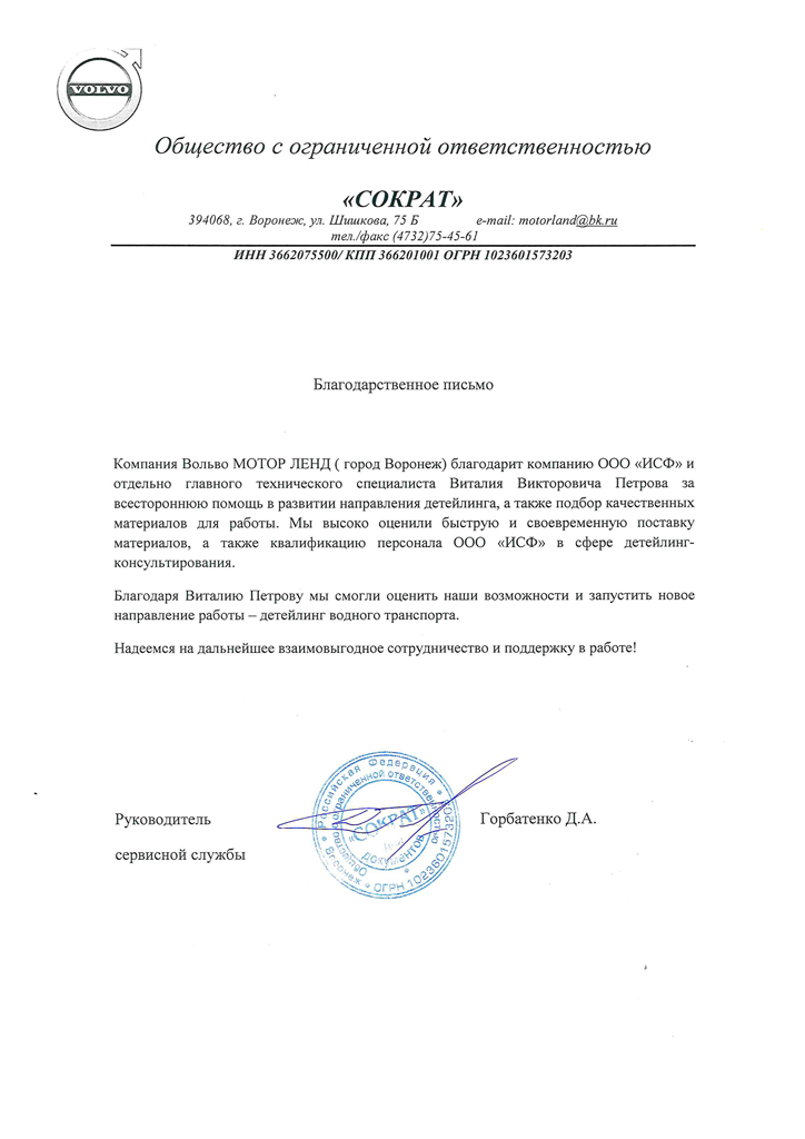 Отзыв клиента