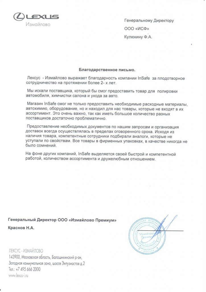 Отзыв клиента