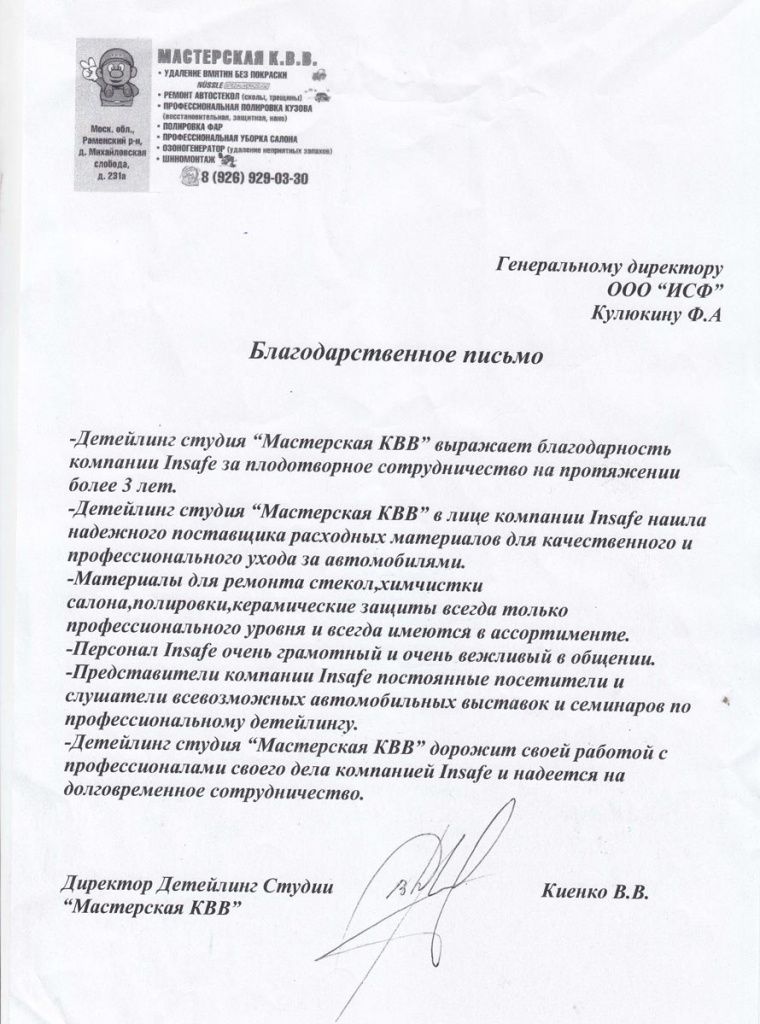 Отзыв клиента