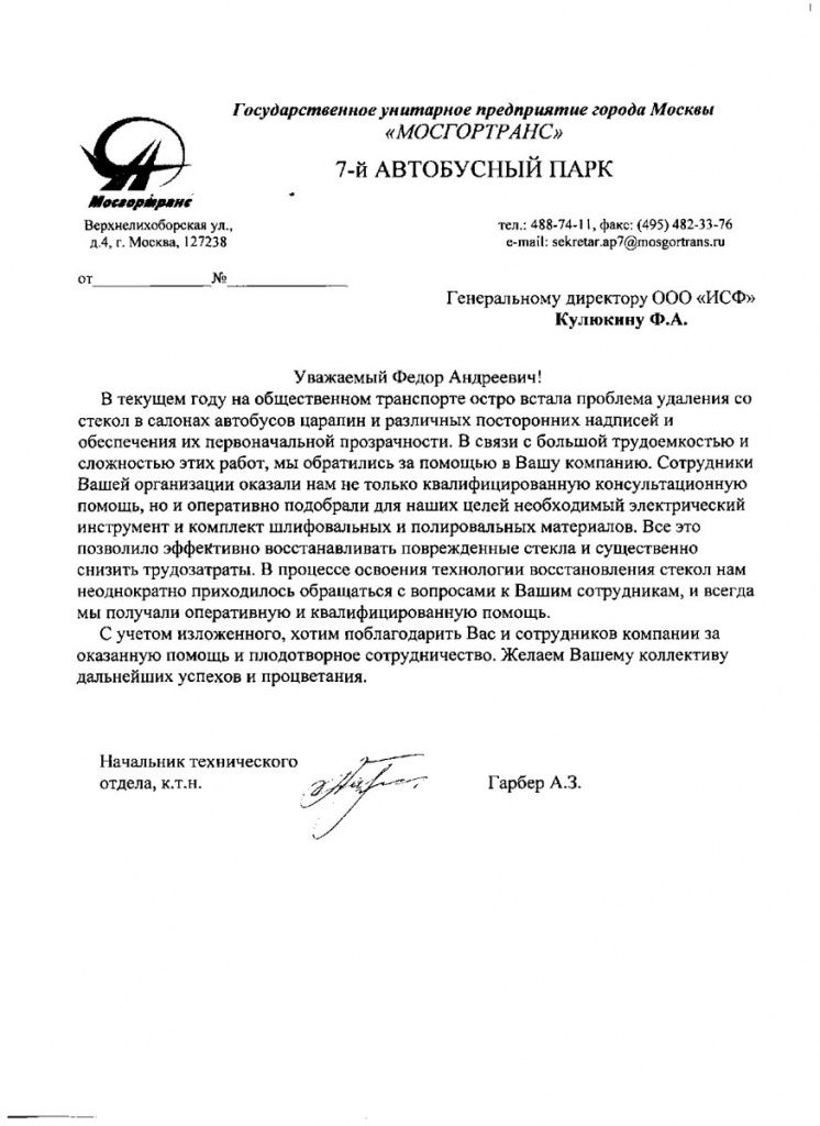 Отзыв клиента