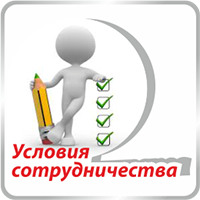 Условия работы