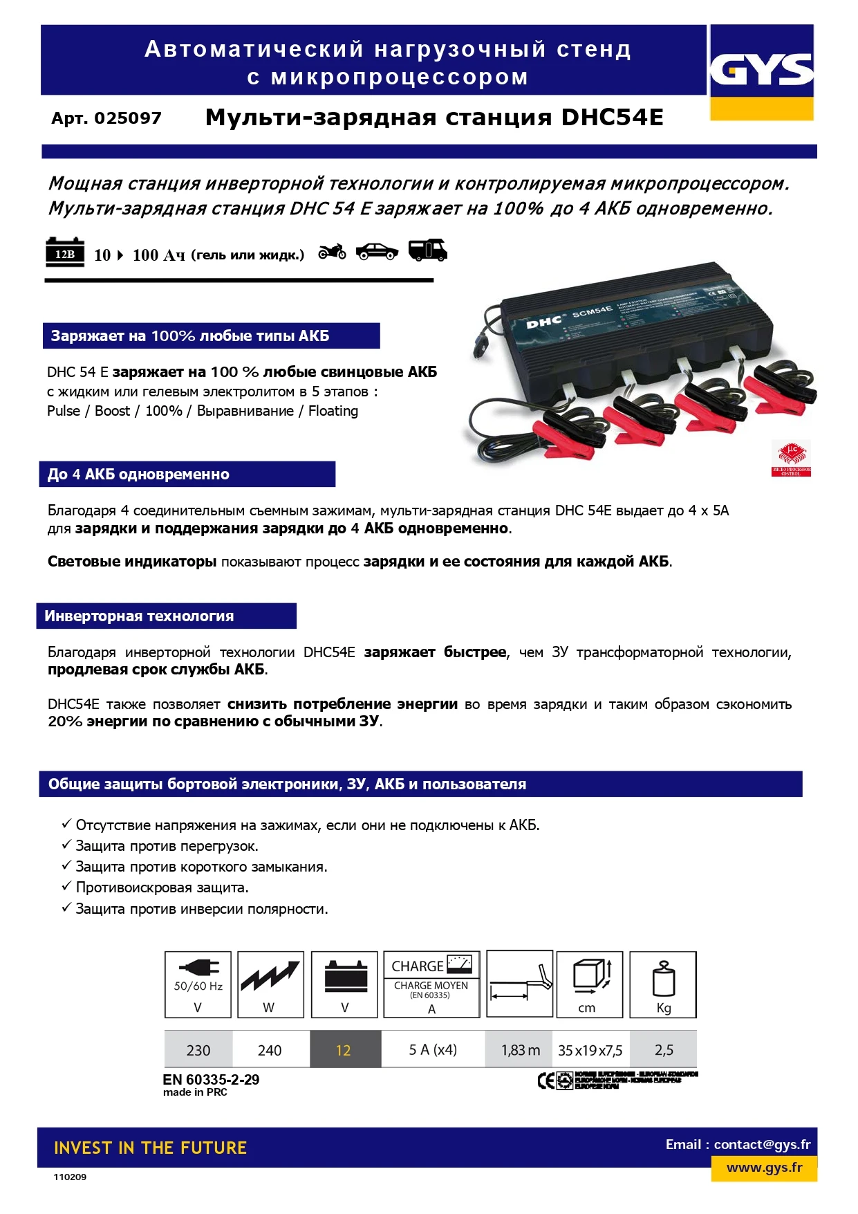 GYS-025097 Устройство для зарядки 4-х автомобильных аккумуляторов DHC 54E - 2