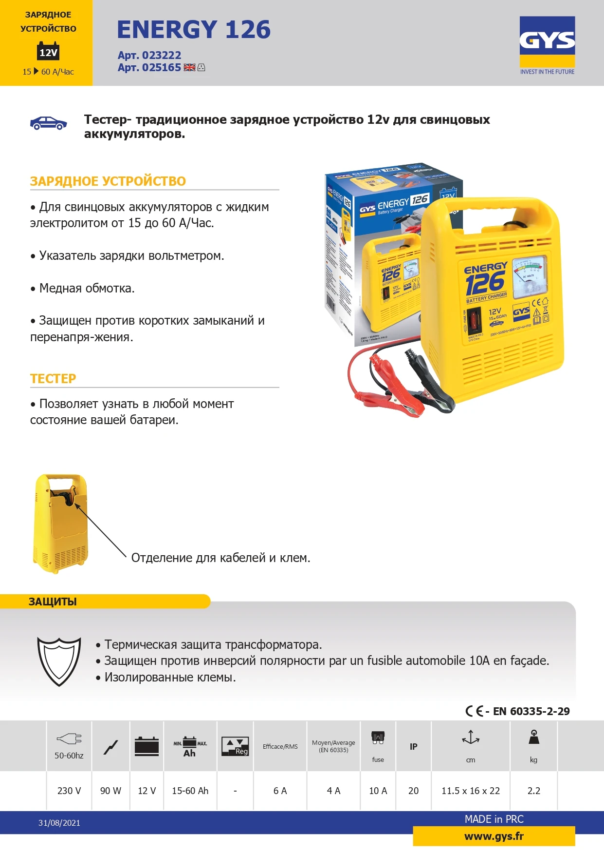 GYS Зарядное устройство для автомобильного аккумулятора ENERGY 126 - 2