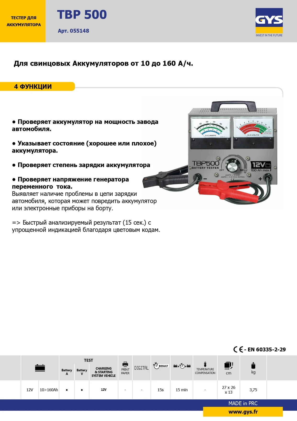 TBP 500 тестер для аккумуляторов - 2