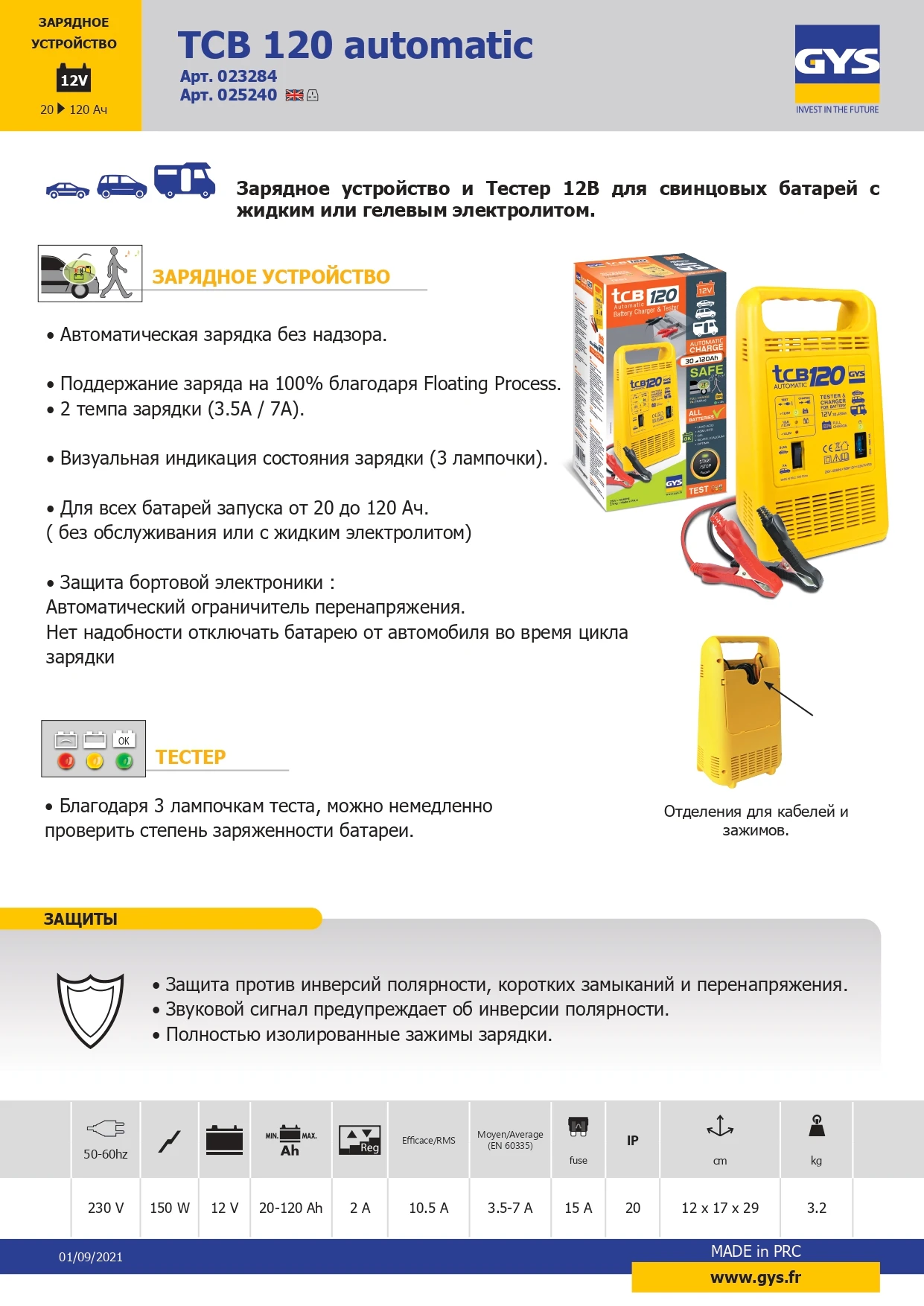 GYS-023284 Зарядное устройство для автомобильного аккумулятора TCB 120 - 2