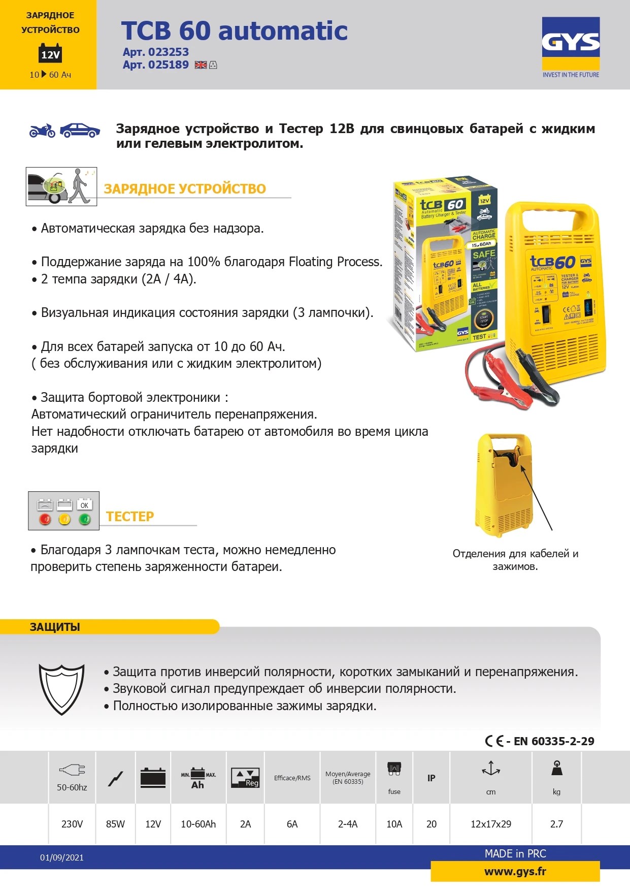 GYS-023253 Зарядное устройство для автомобильного аккумулятора TCB 60 - 2