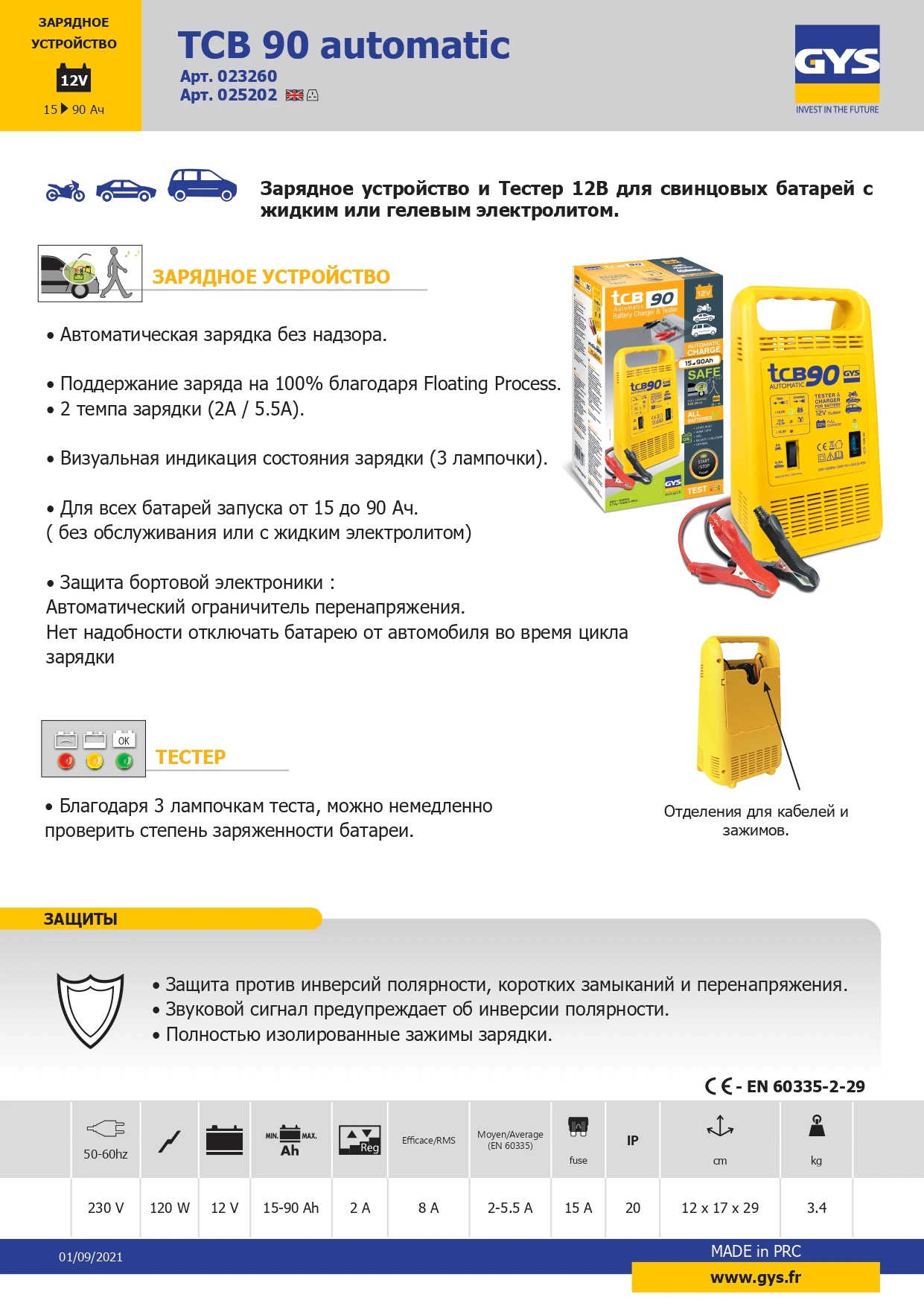 GYS-023260 Зарядное устройство для аккумулятора автомобиля TCB 90 - 2