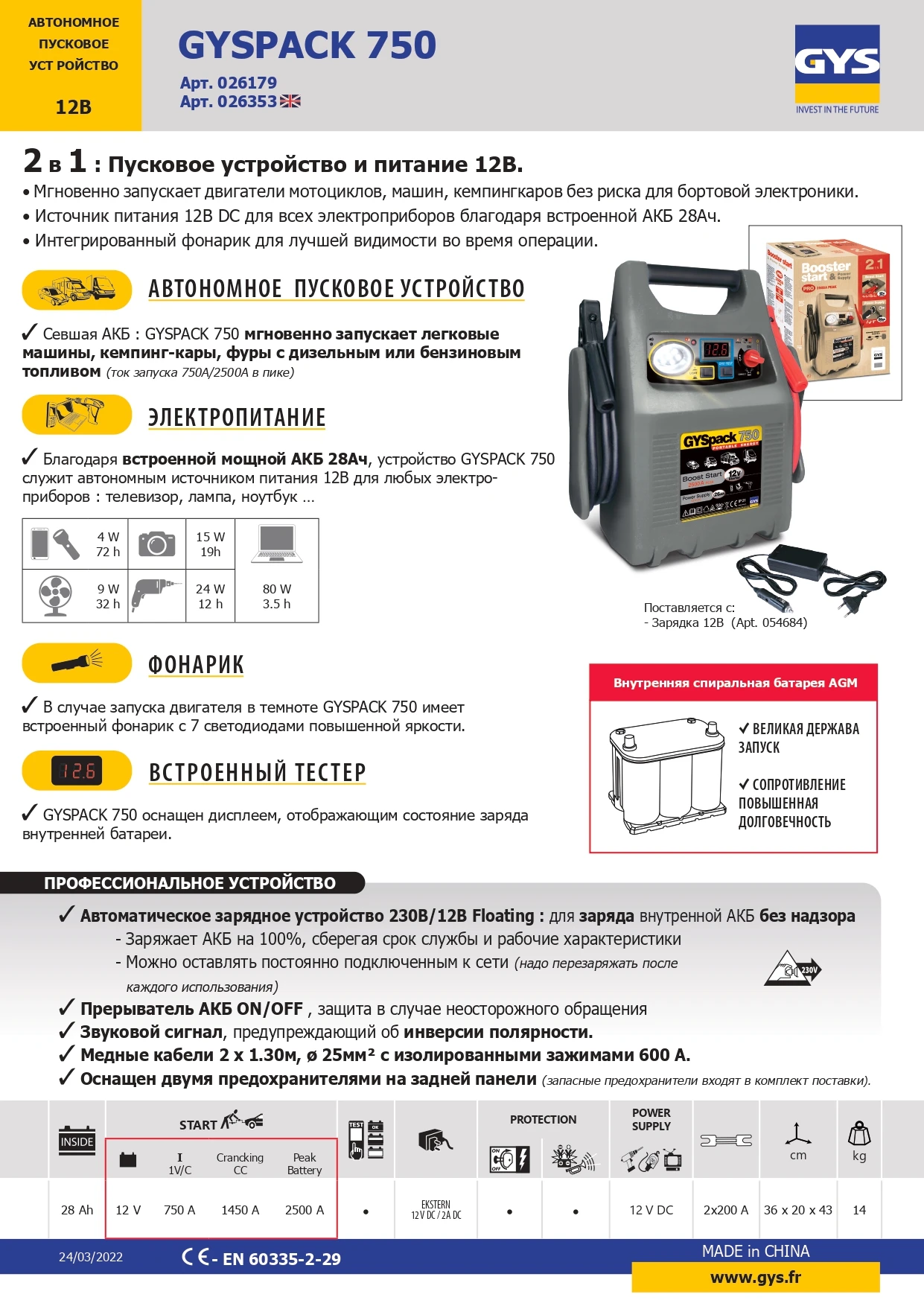 GYS-026179 Пусковое устройство GYSPACK 750 - 3
