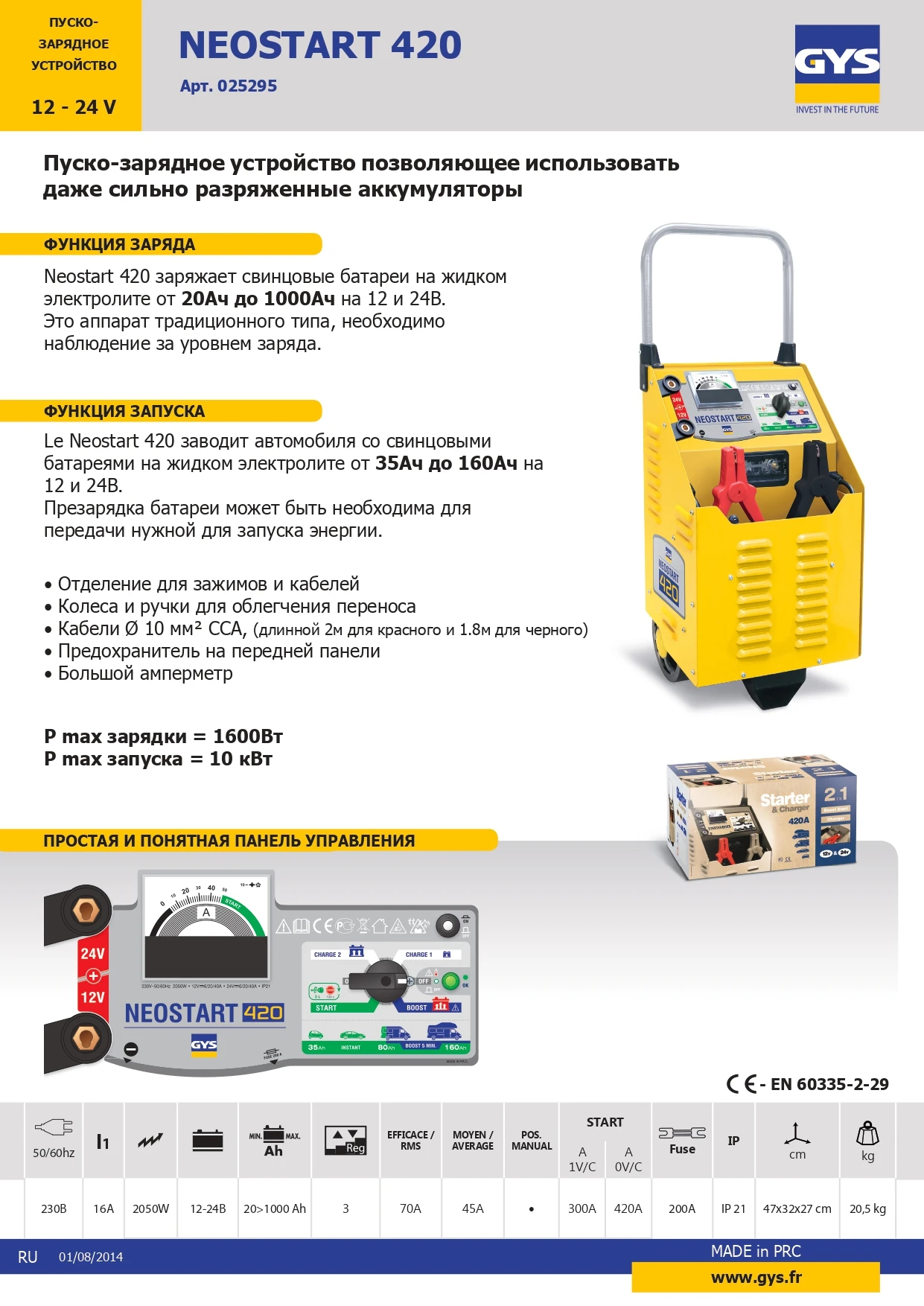 GYS-025295 Пуско-зарядное устройство NEOSTAR 420 - 2