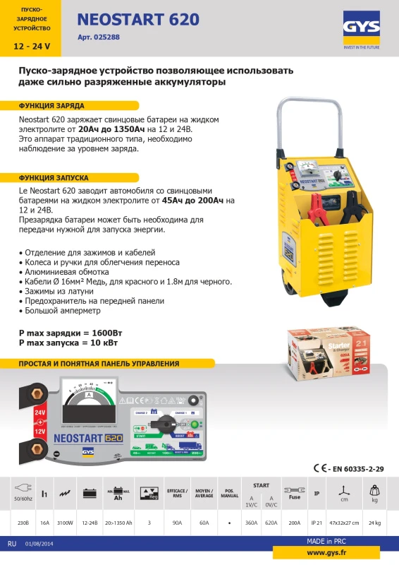 GYS-025288 Пуско-зарядное устройство NEOSTAR 620 - 2