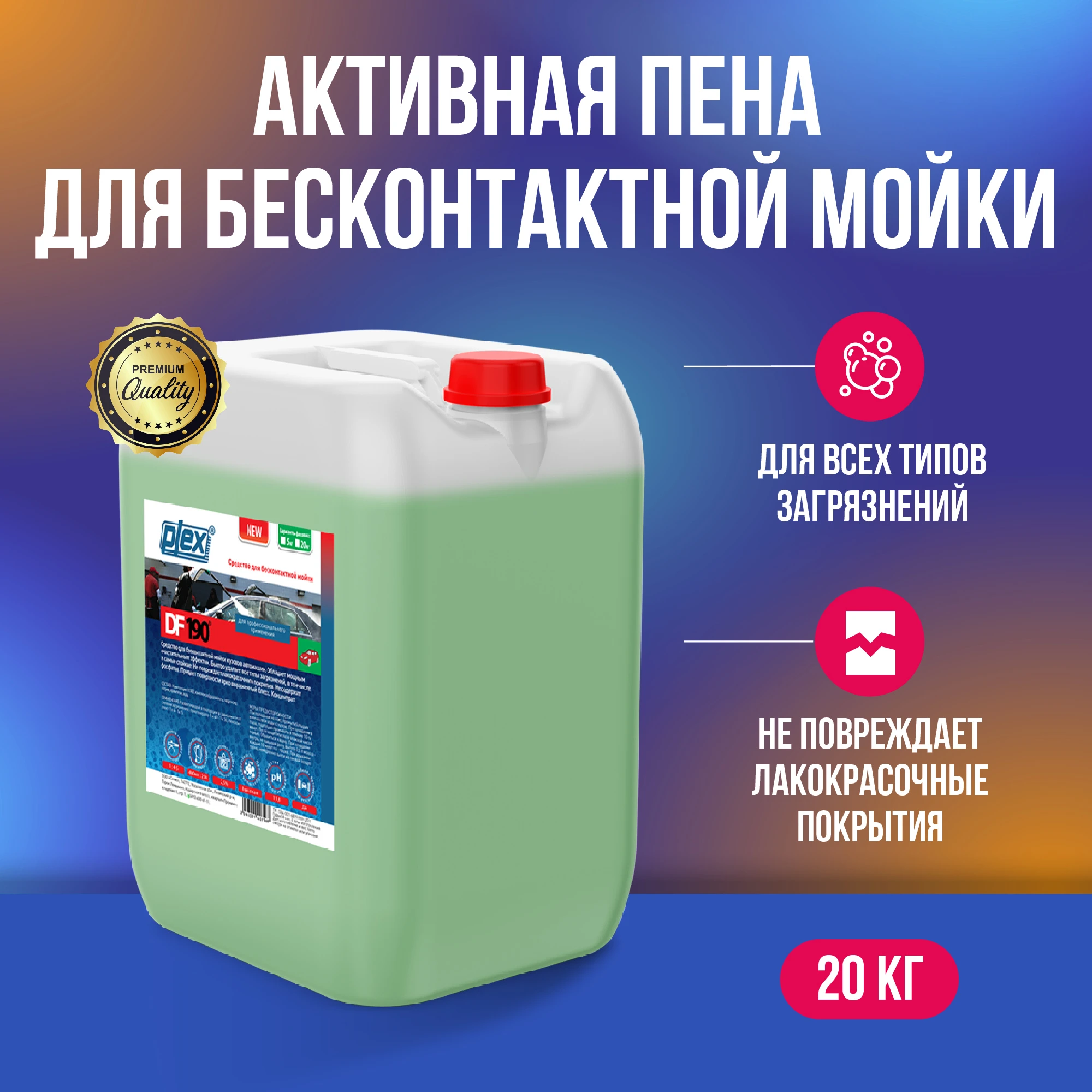 Plex Шампунь для бесконтактной мойки DF-190, 20 кг, МВ002140 - 3