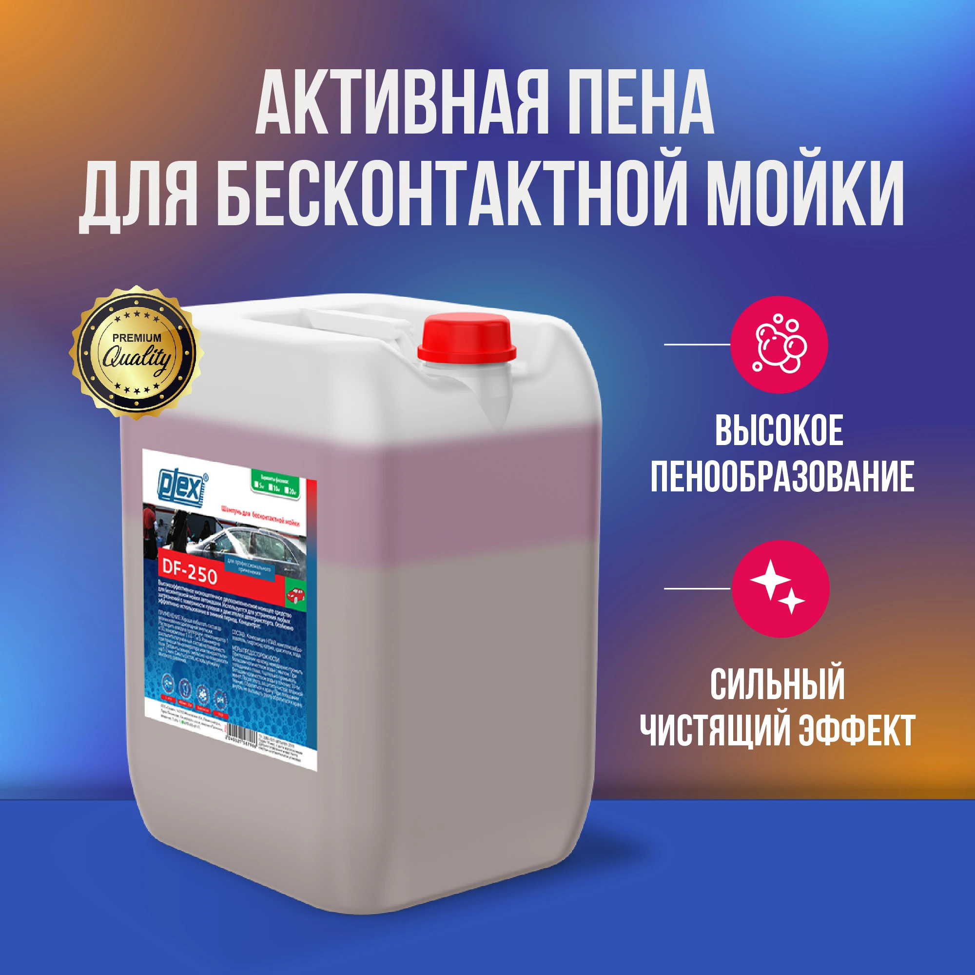 Plex Бесконтактный шампунь двух компонентный DF-250, 20 кг - 3