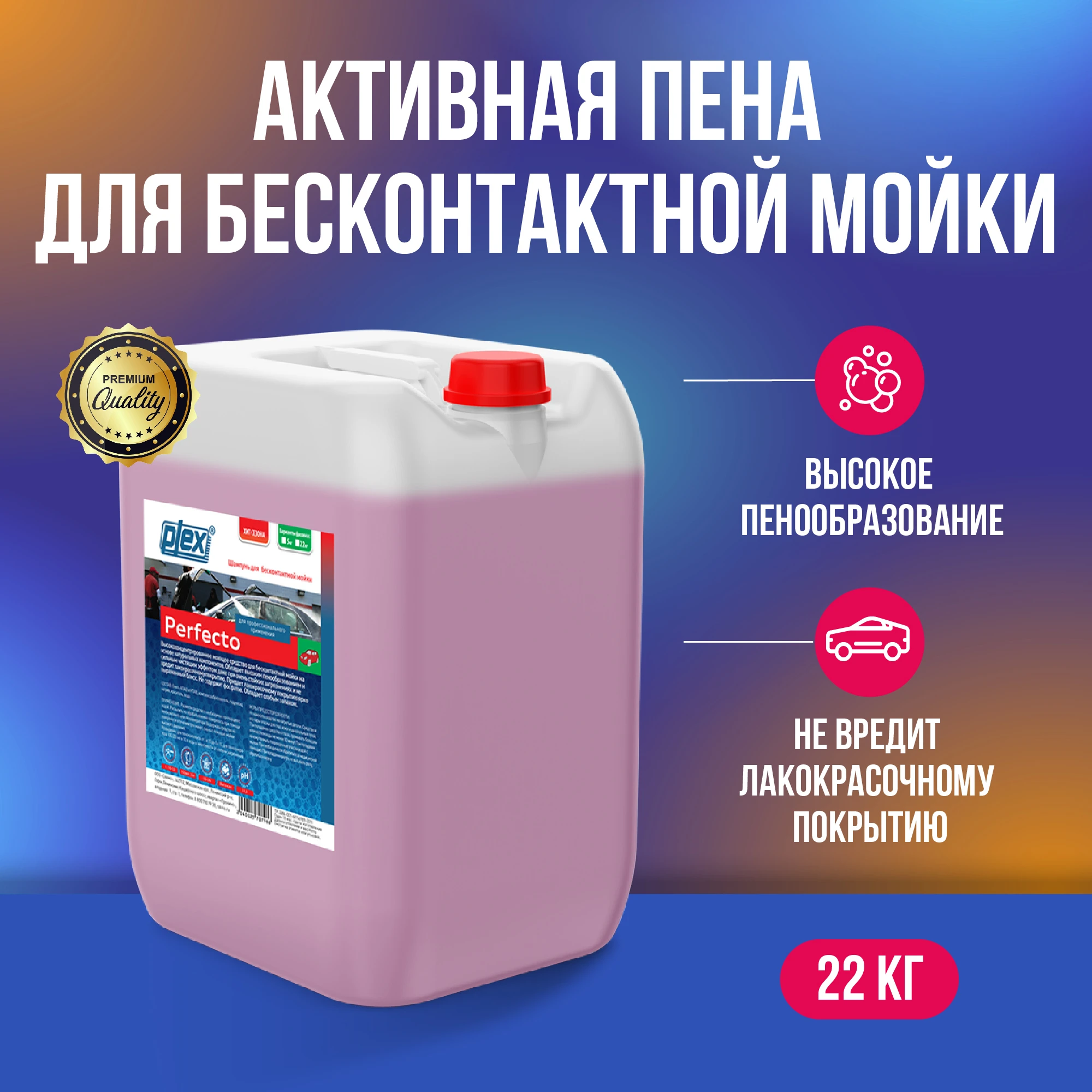 Plex Шампунь для бесконтактной мойки PERFECTO, 22 кг, МВ002370 - 3