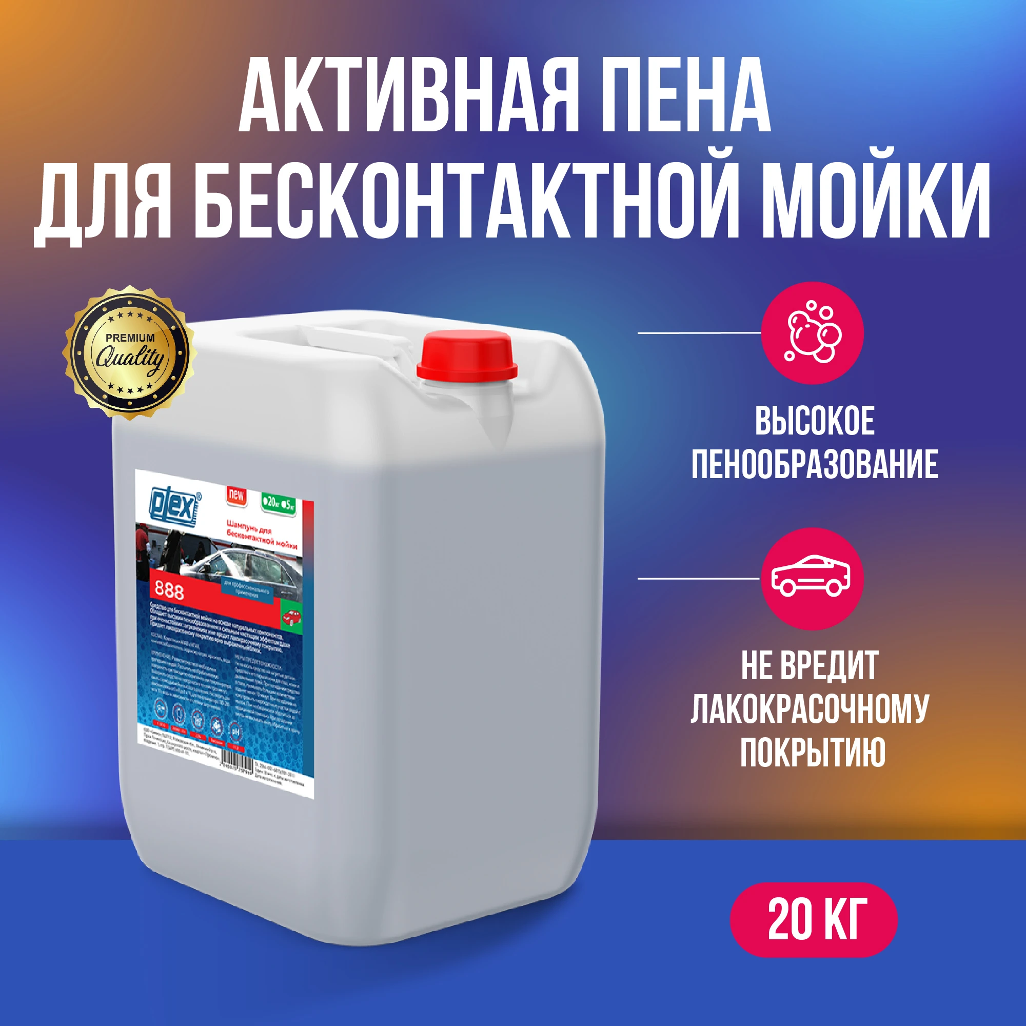 Plex Высококонцентрированный бесконтактный шампунь 888, 20 кг, МВ002575 - 3