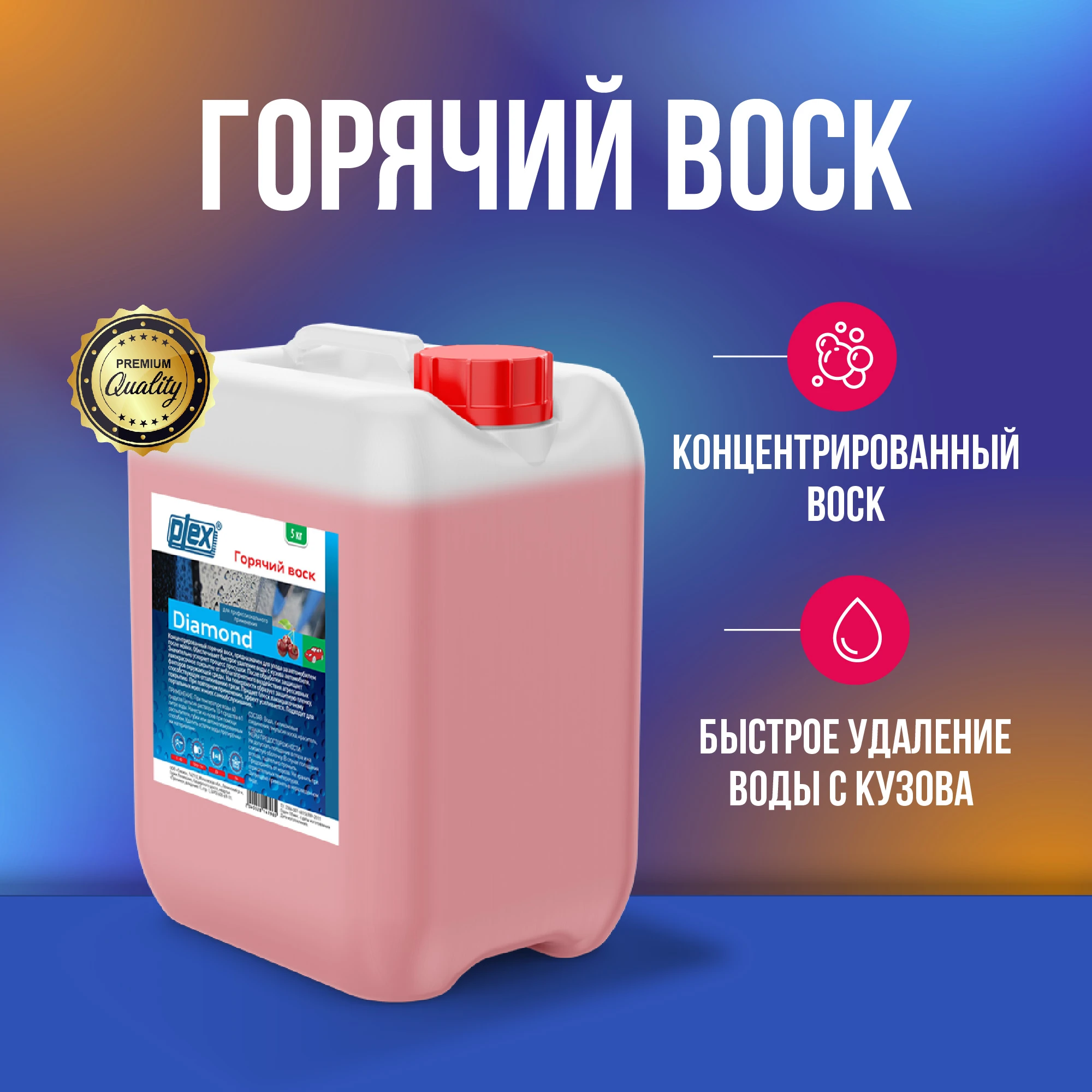 Plex Воск для авто Diamond, 5 кг - 3