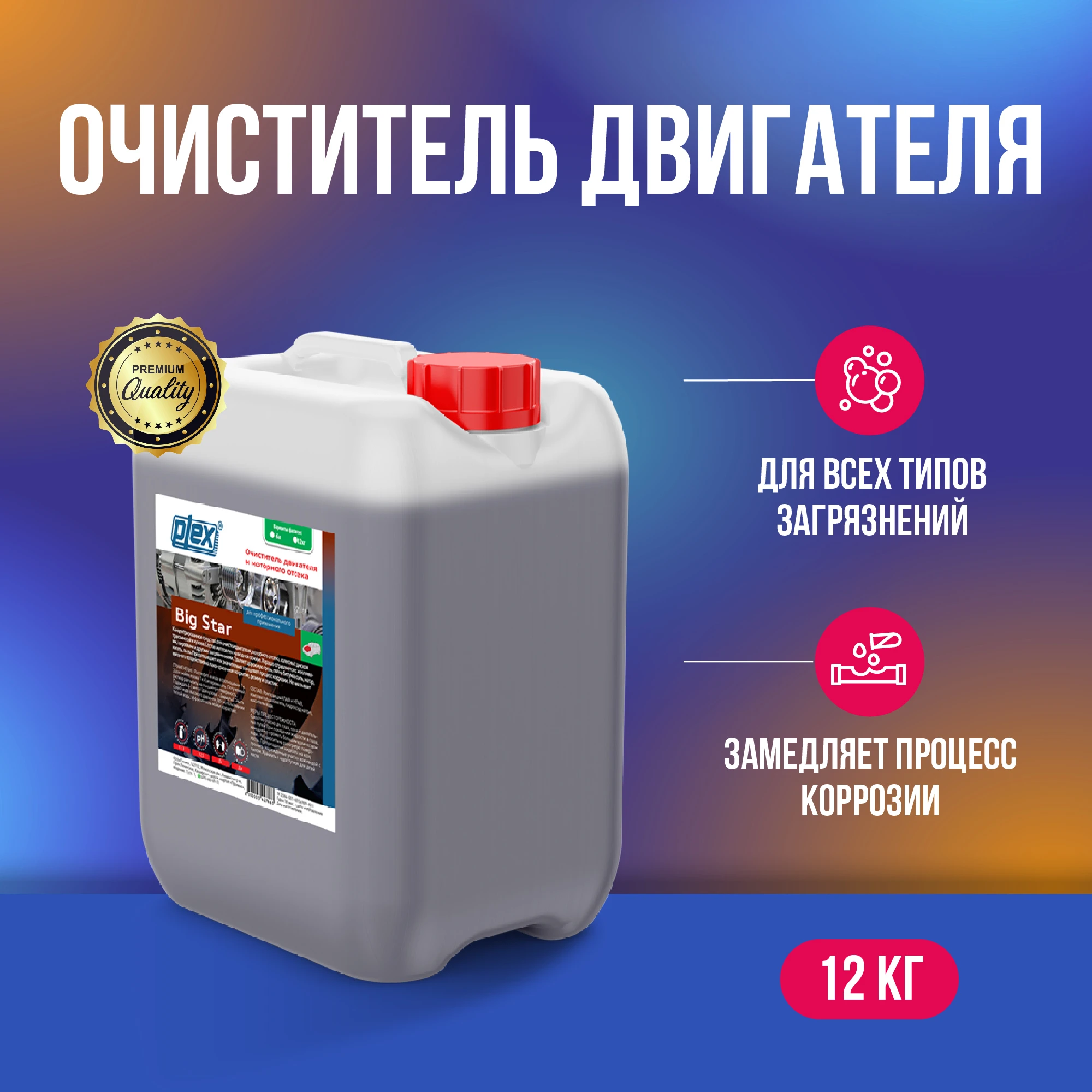 Plex Очиститель двигателя BIG STAR, 12кг, ФЭ000342 - 3