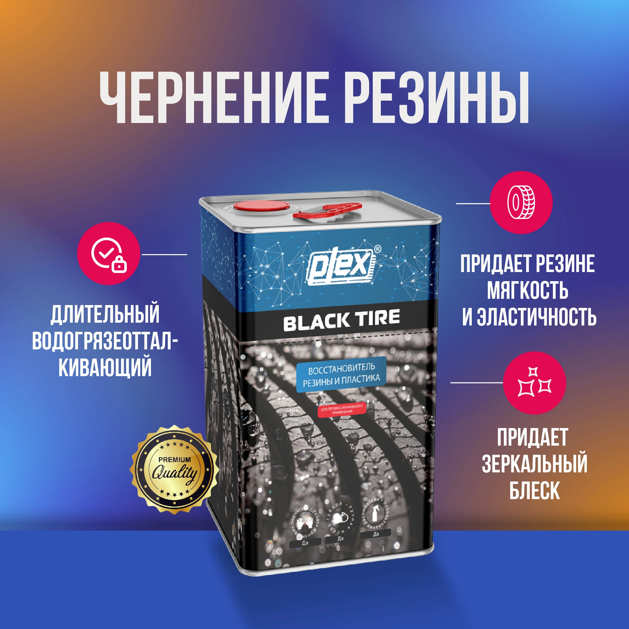 Plex Чернитель резины BLACK TIRE, 5 л, МВ001014 - 3