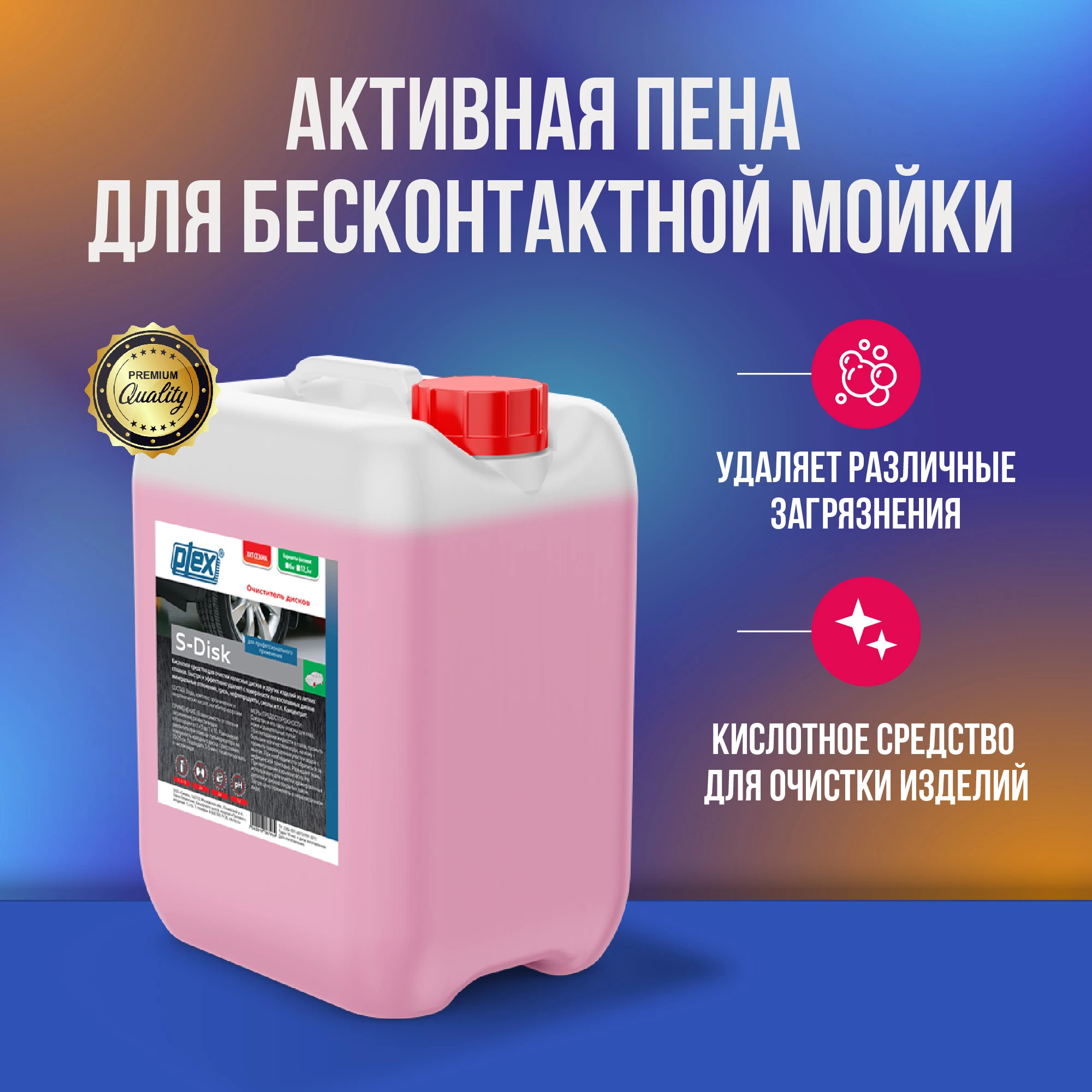 Plex Очиститель колесных дисков S-DISK, 12, 5 кг, МВ001936 - 3