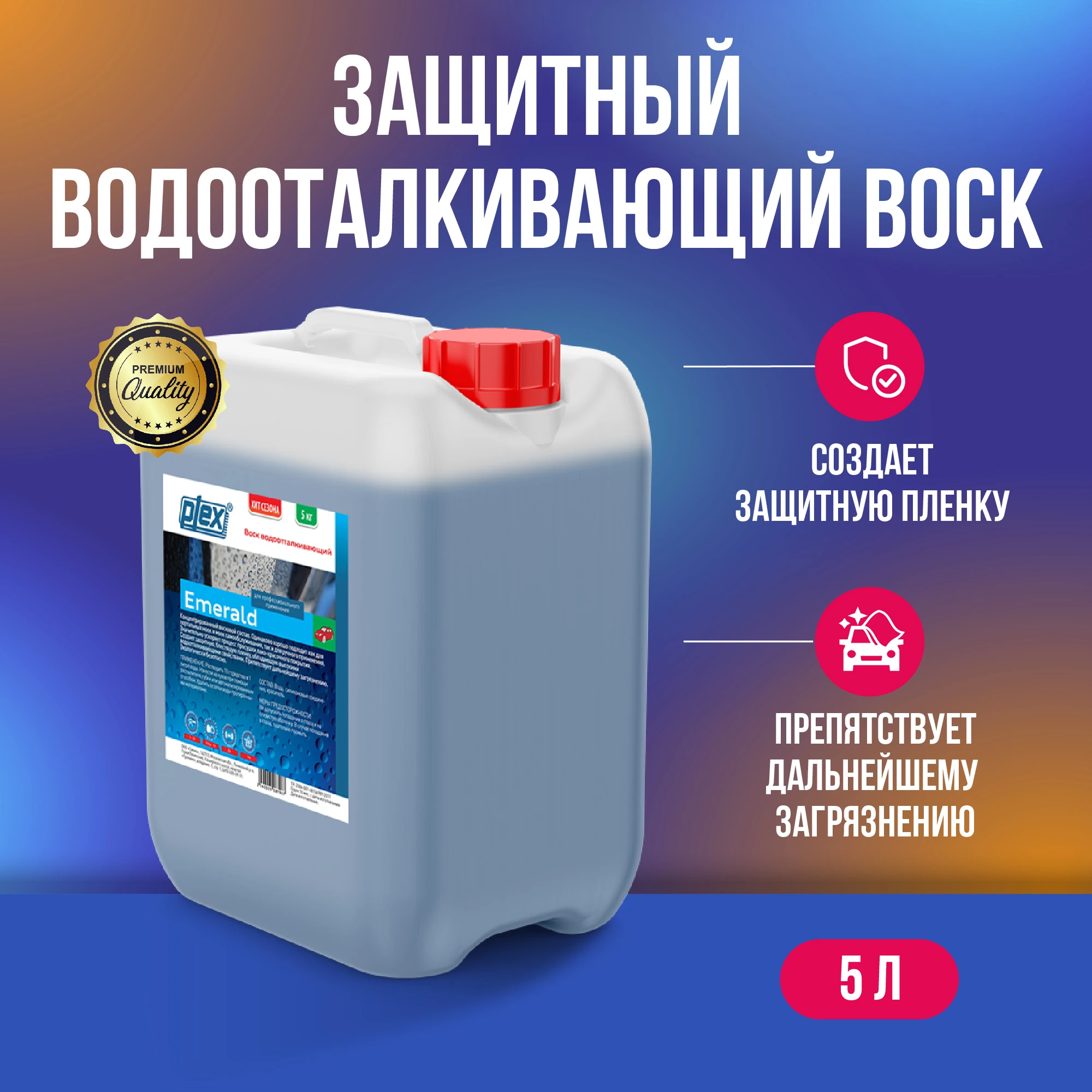 Plex Воск водоотталкивающий для авто EMERALD, 5 кг, УТ000000381 - 3