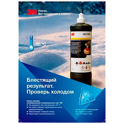 Паста абразивная Fast Cut 3М, 1 кг, 09374 - 2