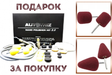 Autotriz Гибкий вал для полировки Nano Polisher Kit 2.0 - 2