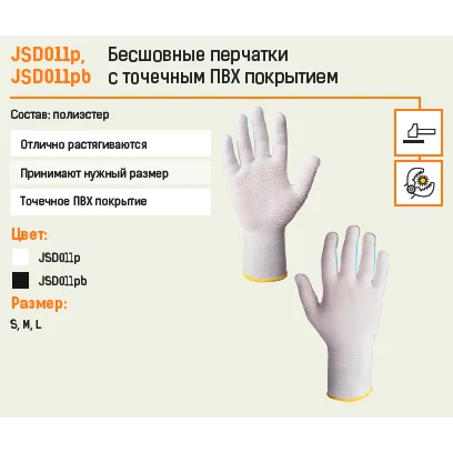 Jeta Pro Бесшовные трикотажные защитные перчатки с пвх, черный, 1 пара, S, JSD011pb, JetaSafety - 1