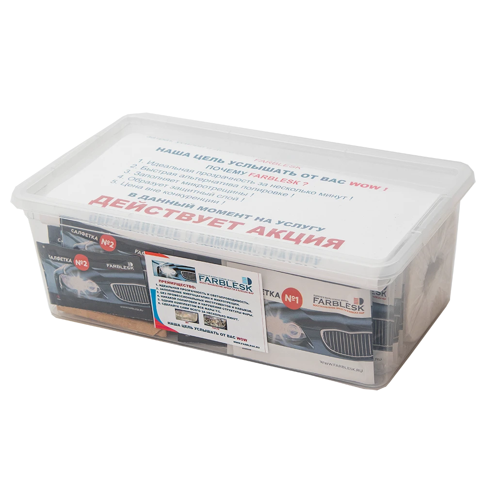Набор для восстановления фар Farblesk на 15 автомобилей в салфетках - 2