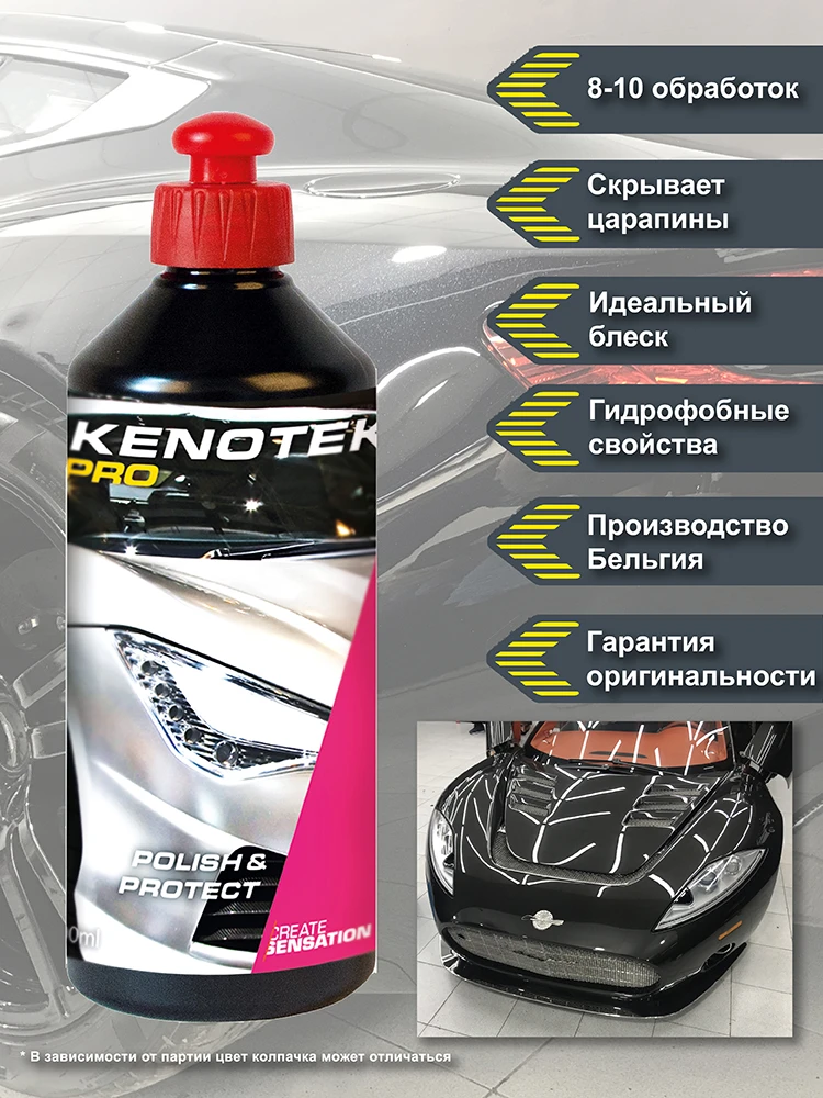 Защитная полировальная паста Kenotek Polish & Protect полирующая 400 мл - 2