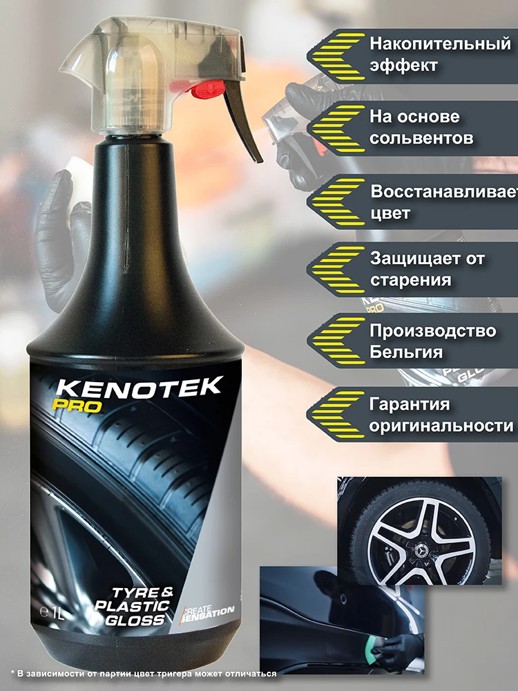Чернение резины и пластика Kenotek Tyre and Plastic Gloss 1 л - 6