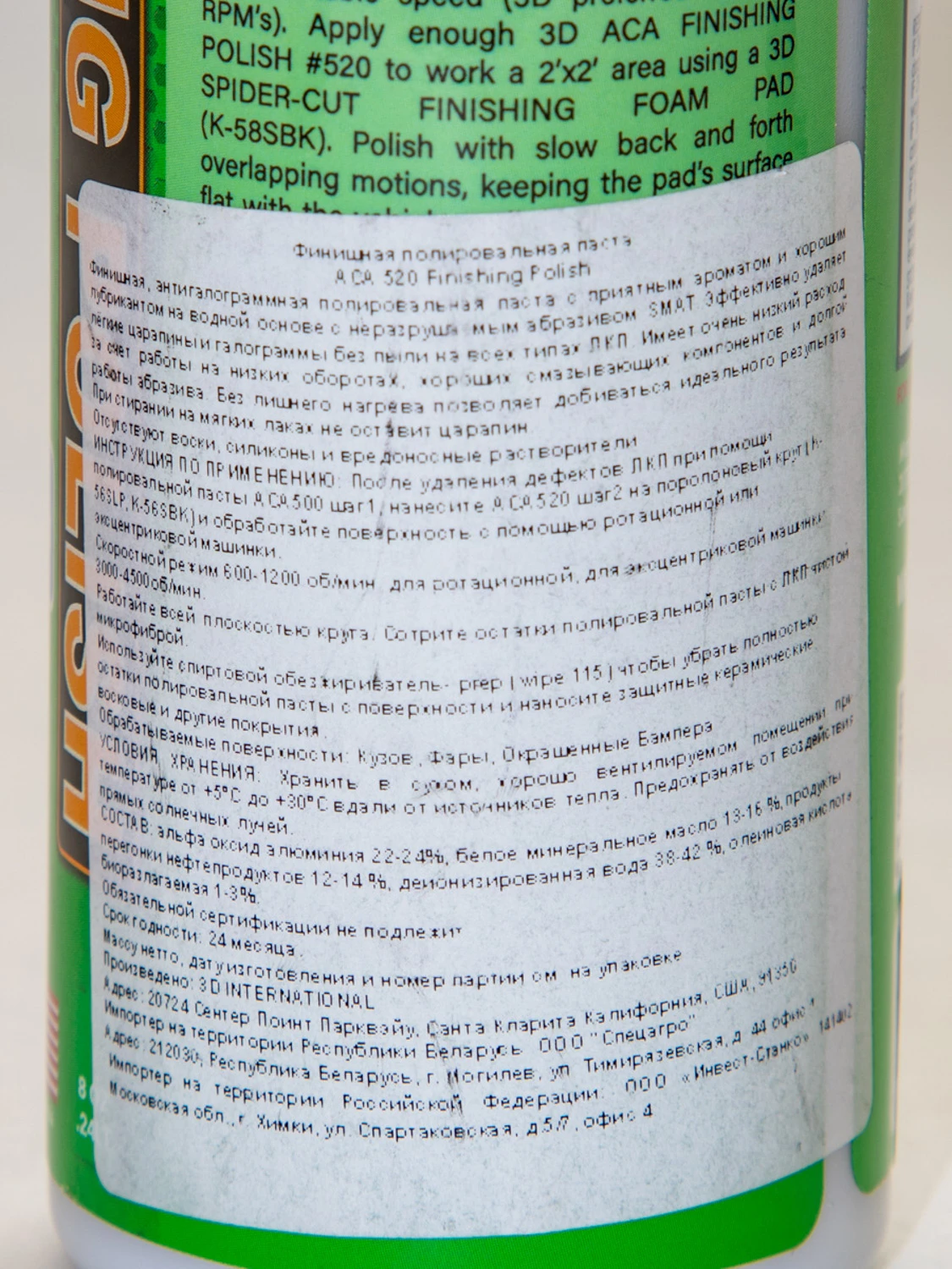 Финишная паста 3D ACA 520 Finishing Polish 520OZ08 0,24 л - 3