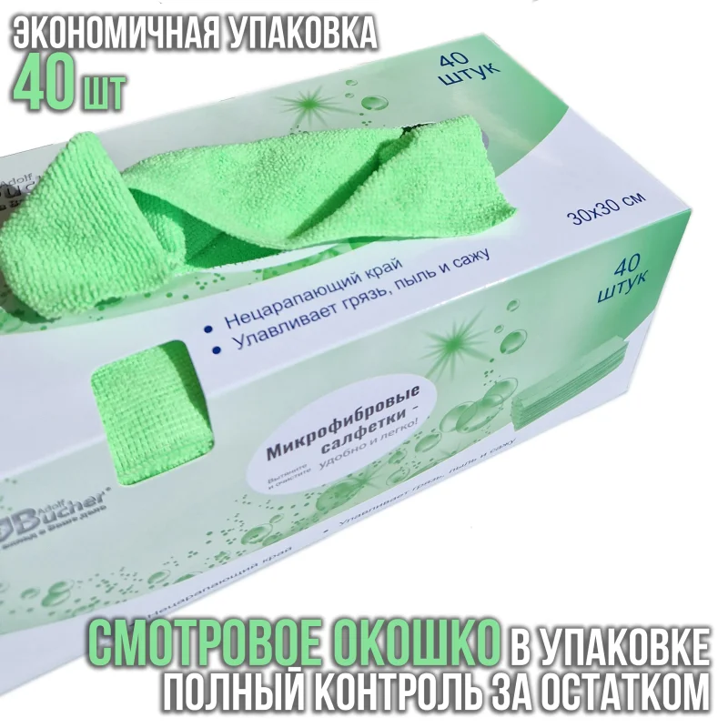 Микрофибра Adolf Bucher AB Классик 12.0077.50.G зеленая 200гр 30х30см 40шт - 1