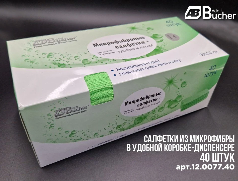 Микрофибра Adolf Bucher AB Классик 12.0077.50.G зеленая 200гр 30х30см 40шт - 2
