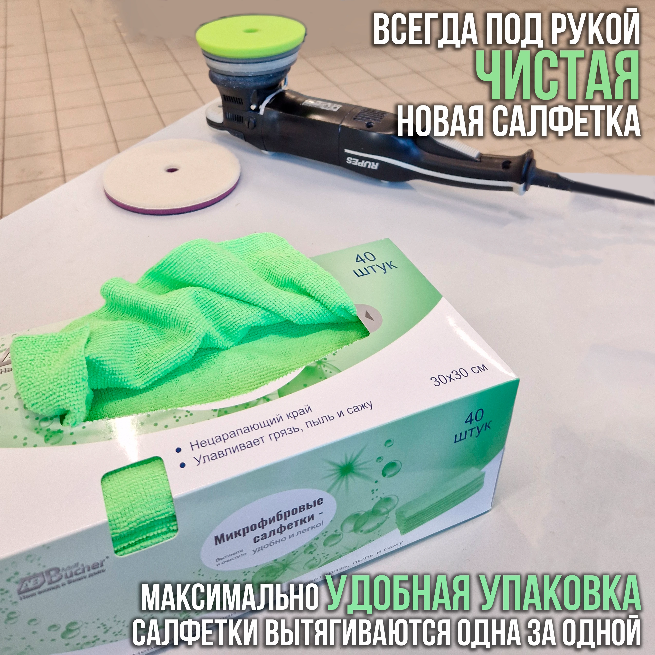 Микрофибра Adolf Bucher AB Классик 12.0077.50.G зеленая 200гр 30х30см 40шт - 8