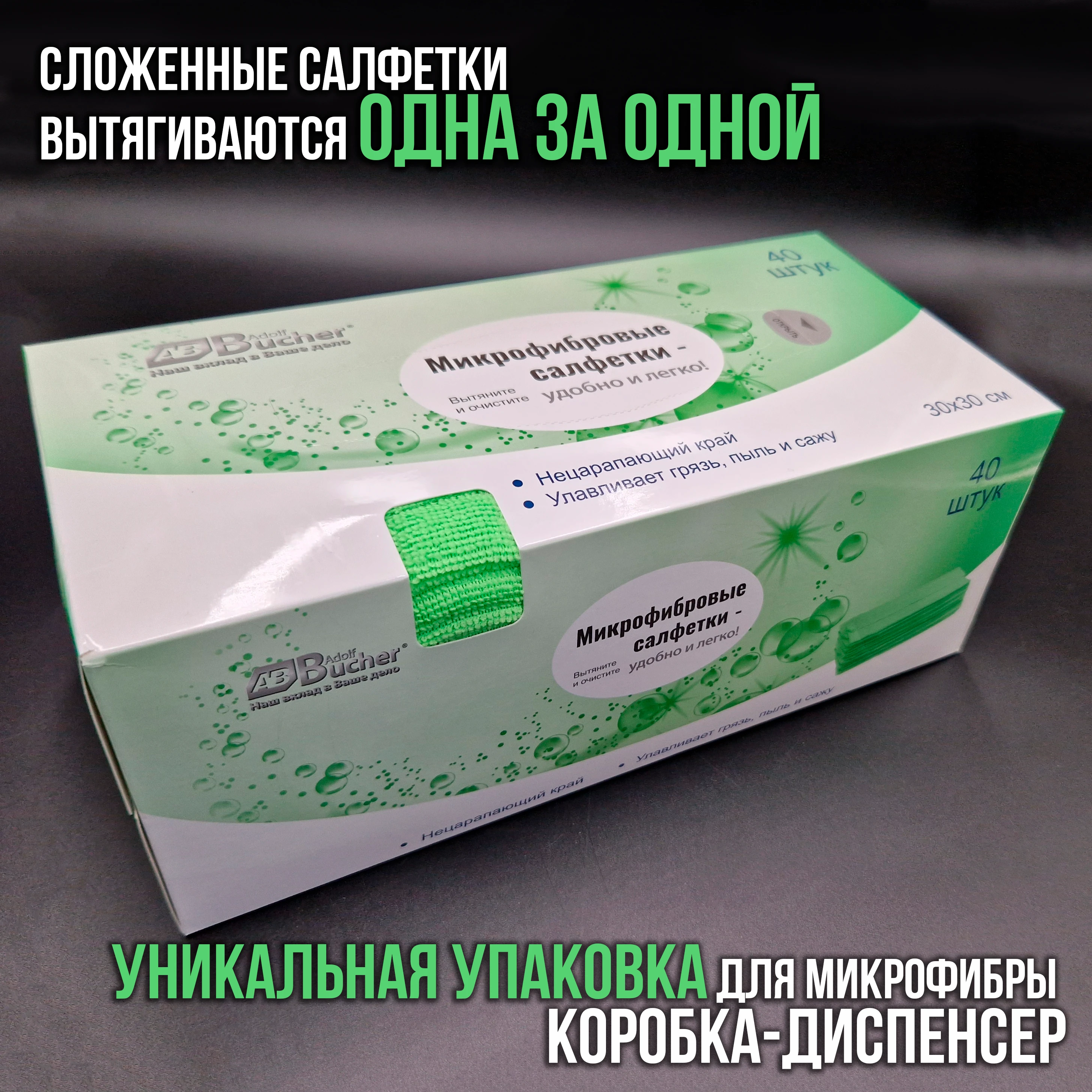 Микрофибра Adolf Bucher AB Классик 12.0077.50.G зеленая 200гр 30х30см 40шт - 9