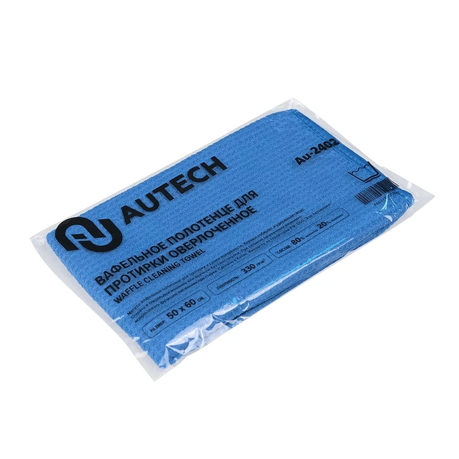 Au-2402 Полотенце для протирки оверлоченное AuTech WAFFLE CLEANING TOWEL 55*60 см, синее, 330гр/м2 - 2