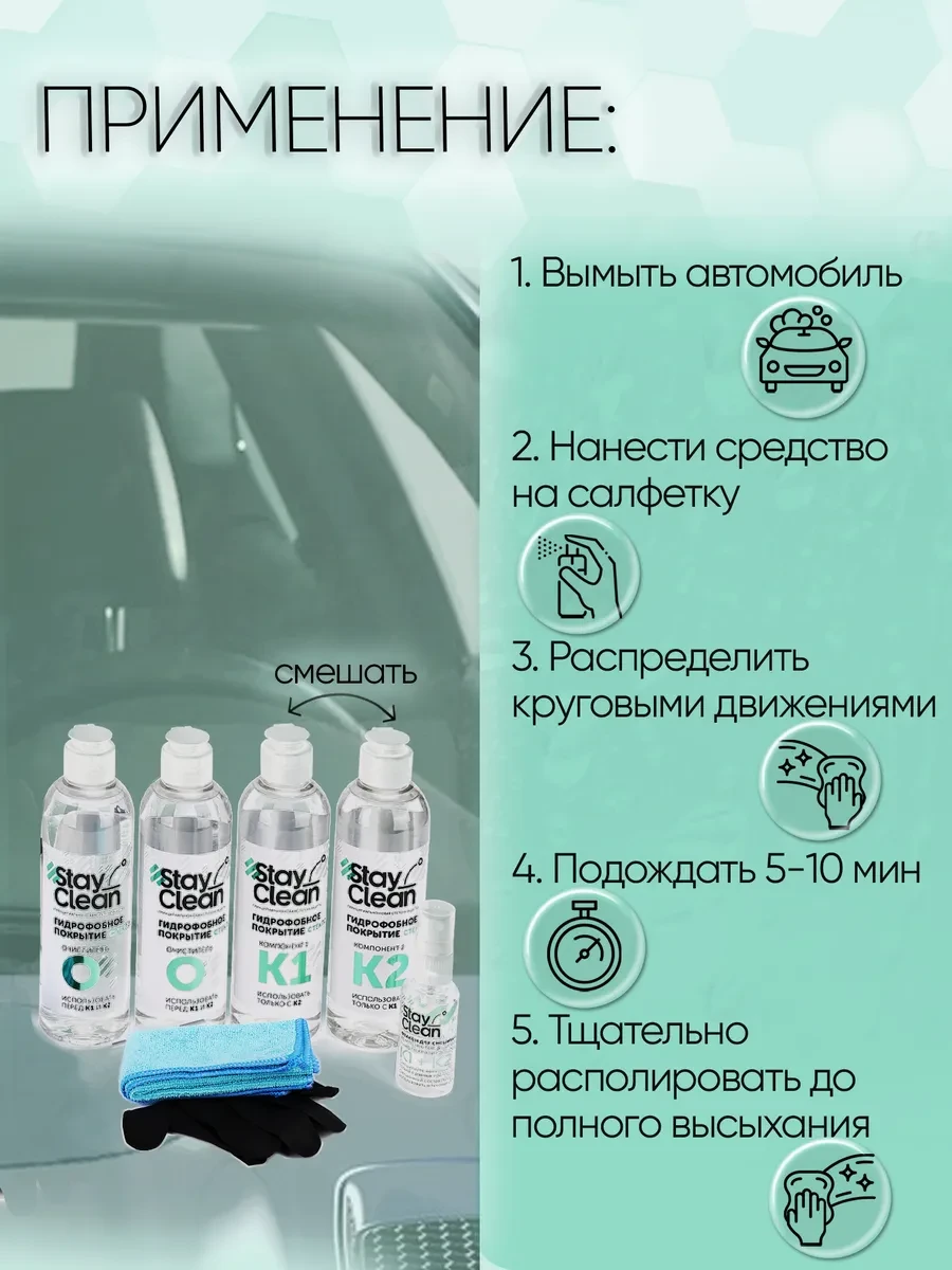 Антидождь профессиональный набор StayClean 500 мл на 50 стекол - 9