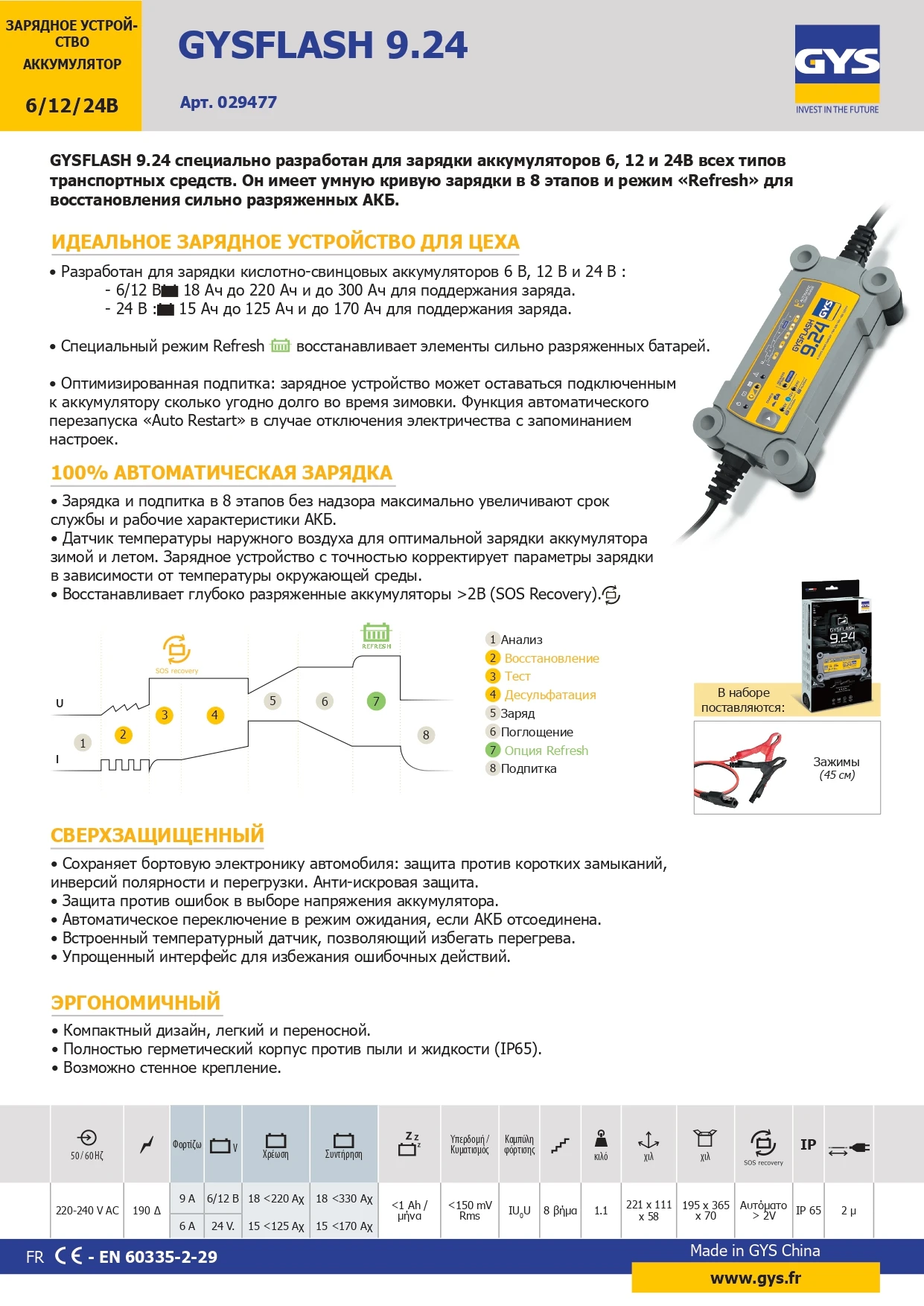 Зарядное устройство GYSFLASH 9.24 ток 9А 6-12-24В 029477 GYS - 2