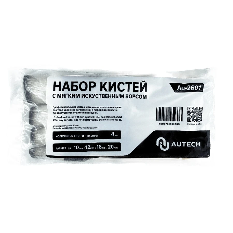 комплект 4 шт. Au-2601 Кисточки с мягким искусственным ворсом - 2