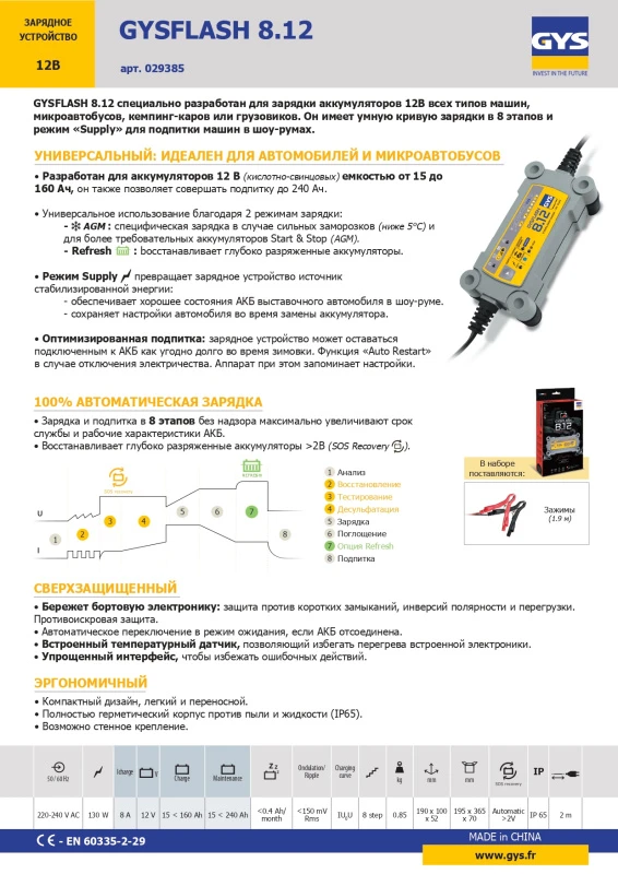 Зарядное устройство для автомобильного аккумулятора GYSFLASH 8.12 , 029385 - 2