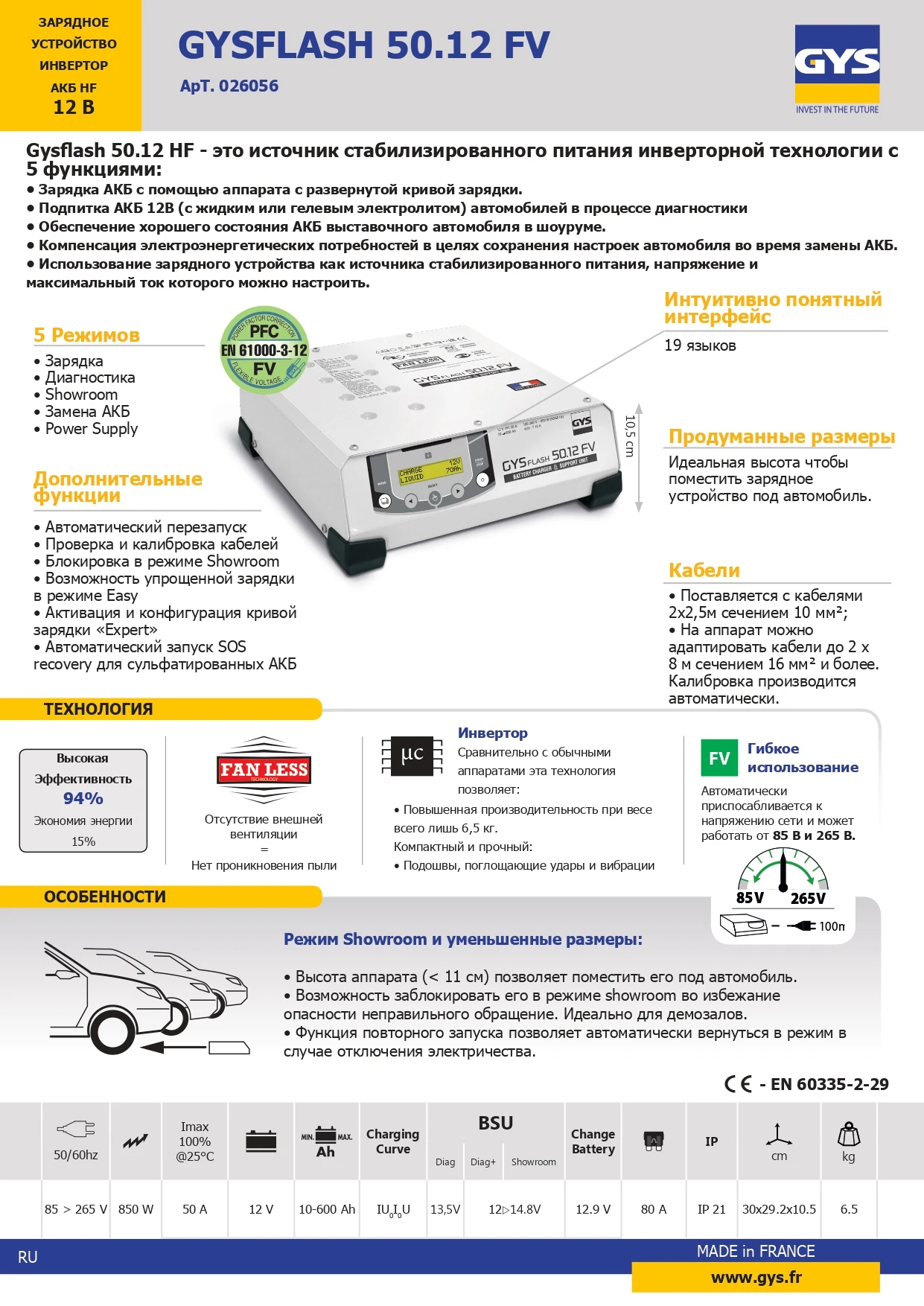 Зарядное устройство для автомобильного аккумулятора GYSFLASH 50.12 HF FV кабели 2.5 м 026056 - 2