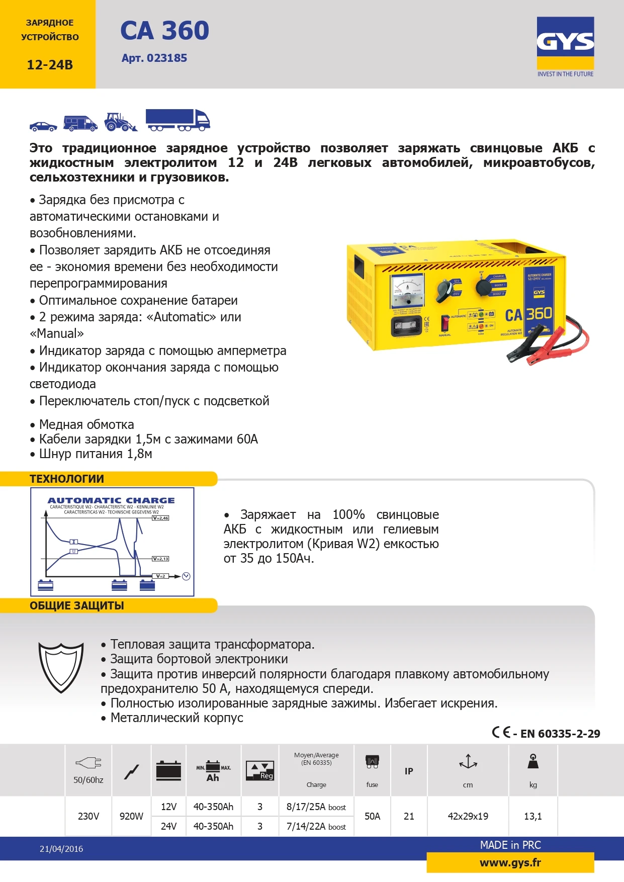 Зарядное устройство для аккумулятора автомобиля Gys CA 360 023185 - 2