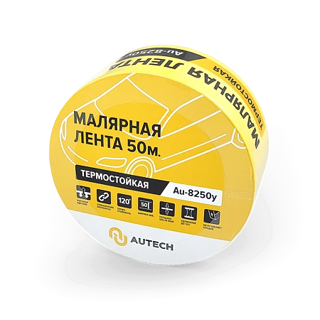 Au-8250Y Маскирующая лента влаго\термостойкая AuTech 50мм x 50м 120 градусов, жёлтая - 3
