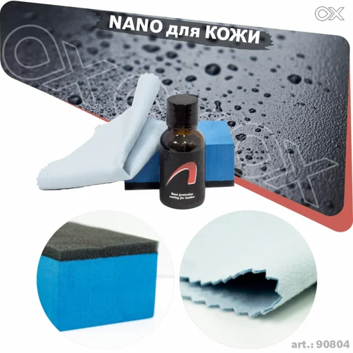 Защитное покрытие для кожи автомобиля Oxaden NANO 15 мл - 1