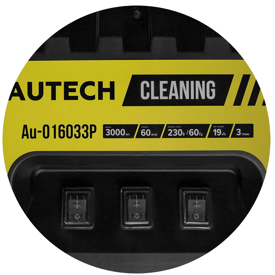 AuTech Промышленный пылеводосос трёхтурбинный для сухой и влажной уборки, 3300 Вт. - 3