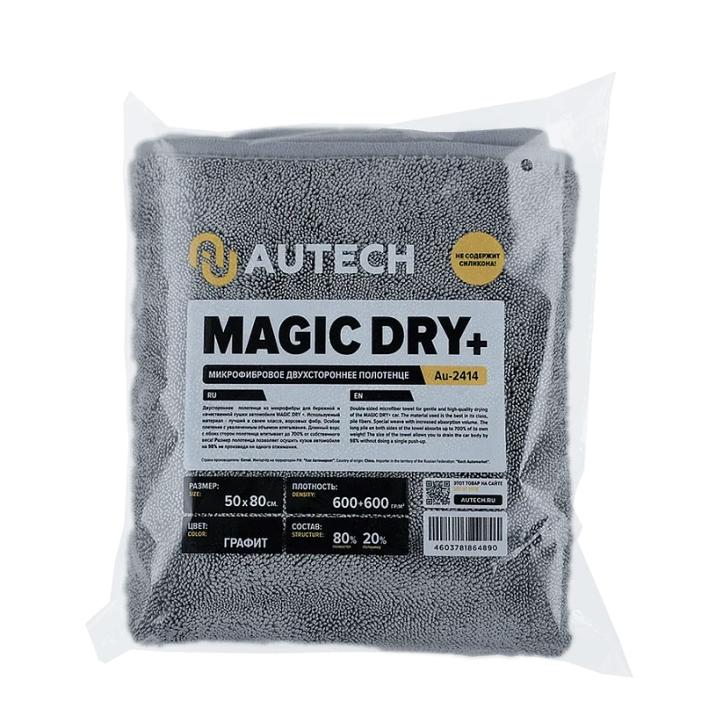 Autech Микрофибровое двухстороннее полотенце 50*80 см, ГРАФИТОВОЕ, 600+600гр/м2 для сушки авто MAGIC DRY+ - 1