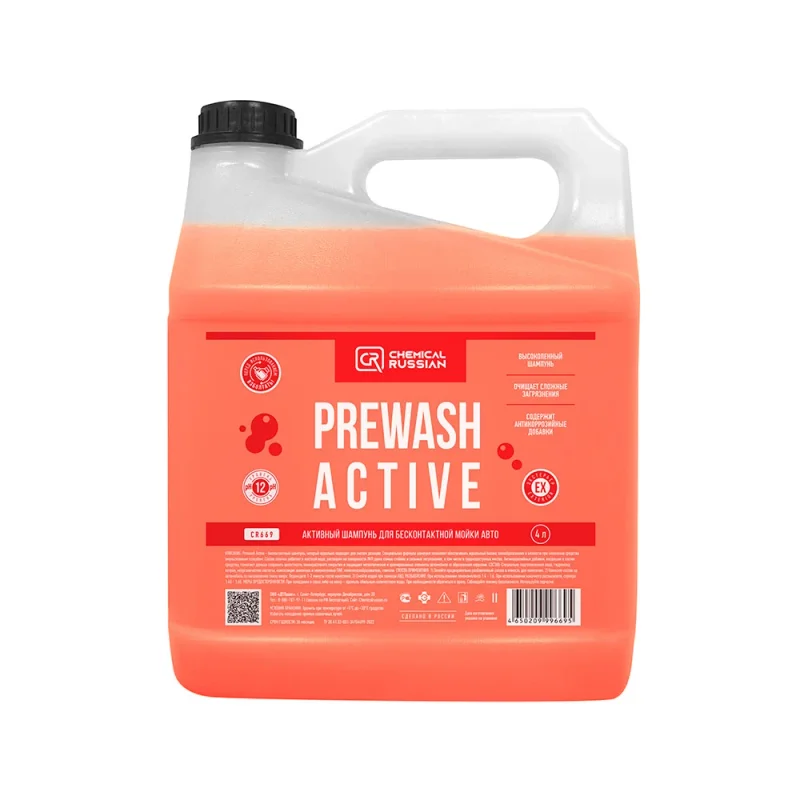 Chemical Russian Prewash Active - активный шампунь для бесконтактной мойки авто, 4 л - 1