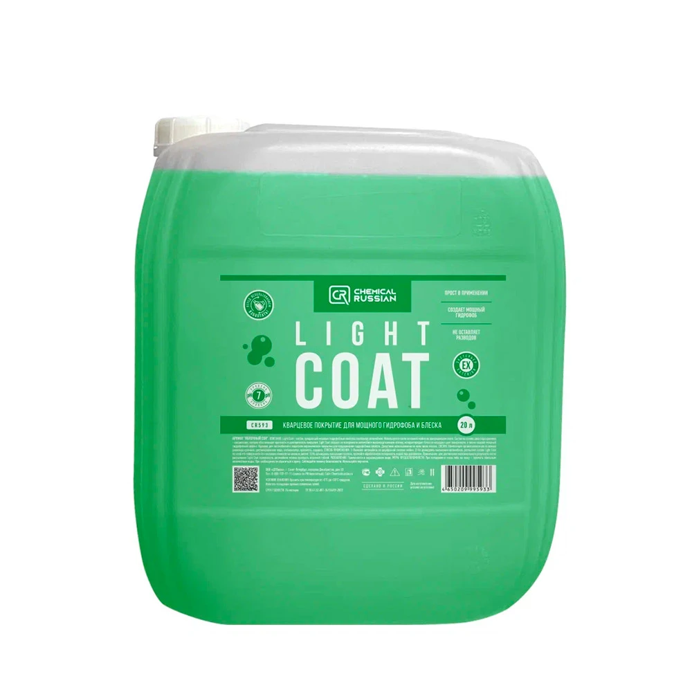 Chemical Russian Light Coat - кварцевое покрытие для мощного гидрофоба и блеска, 20 л