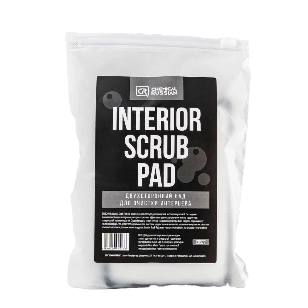 Chemical Russian Interior Scrub Pad - двухсторонний пад для очистки интерьера - 4