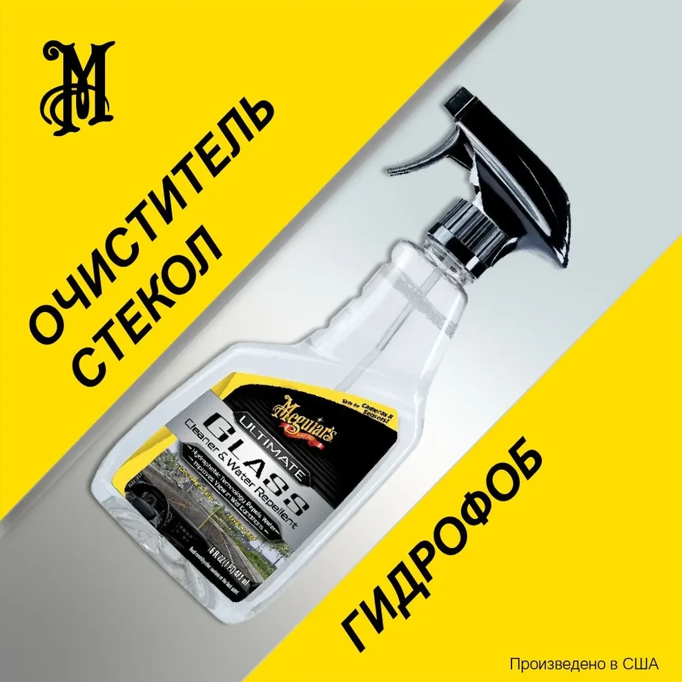 Meguiar's Ultimate Glass & Water Repellent - Очиститель стекол с водоотталкивающим эффектом, 473 мл - 3