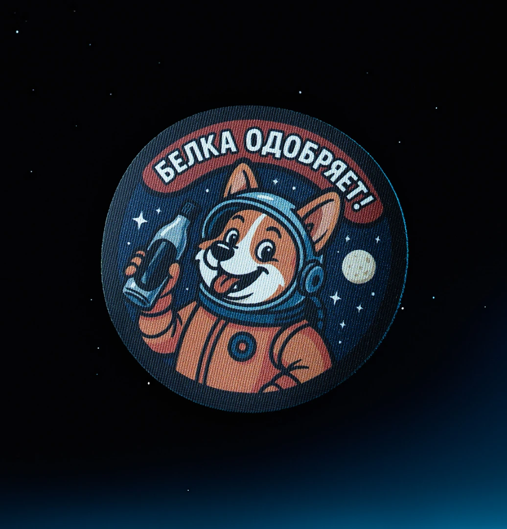Space Cosmetics Нашивка на липучке Velcro "Белка Одобряет!" - 2